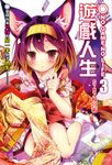 NO GAME NO LIFE 遊戲人生(3) (電子書) - 圖片 1