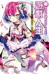 NO GAME NO LIFE 遊戲人生(9) (電子書) - 圖片 1