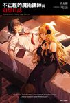 【小說】不正經的魔術講師與追想日誌(1) (電子書) - 圖片 1