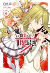 【小說】平凡職業造就世界最強 零(6) (電子書) - 圖片 1