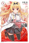 【小說】平凡職業造就世界最強(1) (電子書) - 圖片 1