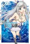 【小說】平凡職業造就世界最強(8) (電子書) - 圖片 1
