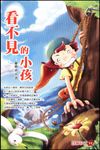看不見的小孩 (電子書) - 圖片 1