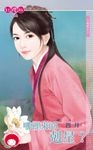 哪裡來的剋星?~卡到愛之三〔限〕 (電子書) - 圖片 1