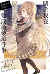 【小說】關於我在無意間被隔壁的天使變成廢柴這件事(2) (電子書) - 圖片 1