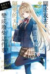 【小說】關於我在無意間被隔壁的天使變成廢柴這件事(3) (電子書) - 圖片 1