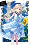 【小說】關於我在無意間被隔壁的天使變成廢柴這件事(5) (電子書) - 圖片 1