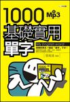 1000基礎實用單字 (電子書) - 圖片 1