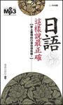 日語這樣說最正確 (電子書) - 圖片 1