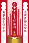 六十甲子吉祥籤詩‧問神必備隨身籤 (電子書) - 圖片 1
