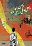 此處收不到訊號 (電子書) - 圖片 1
