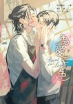 為愛上色 下 (電子書) - 圖片 1