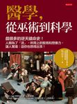 醫學,從巫術到科學 (電子書) - 圖片 1
