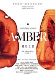 琥珀之書:傳承萬物記憶、透視歷史風貌的永恆傳奇 (電子書) - 圖片 1