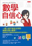 數學自信心 (電子書) - 圖片 1