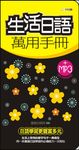 生活日語萬用手冊 (電子書) - 圖片 1