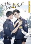 七十號，你的鳥歪了 (電子書) - 圖片 1