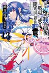 【小說】這是妳與我的最後戰場，或是開創世界的聖戰 (13) (電子書) - 圖片 1