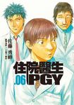 住院醫生PGY 第六集 (電子書) - 圖片 1