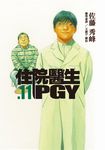 住院醫生PGY 第十一集 (電子書) - 圖片 1
