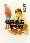 住院醫生PGY 第十二集 (電子書) - 圖片 1