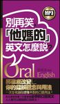 別再笑，『他媽的』英文怎麼說 (電子書) - 圖片 1