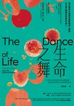 生命之舞:頂尖發育生物學家論對稱性、細胞,以及單一細胞如何變成一個人 (電子書) - 圖片 1