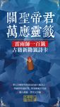 關聖帝君萬應靈籤 (電子書) - 圖片 1