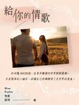 給你的情歌 (電子書) - 圖片 1