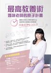 最高教養術,媽咪老師的原子計畫 (電子書) - 圖片 1