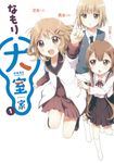 大室家 (1) (電子書) - 圖片 1