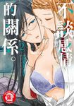 不談感情的關係。 (2) (電子書) - 圖片 1