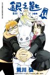 銀之匙 (14) (電子書) - 圖片 1