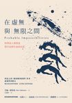 在虛無與無限之間:科學詩人萊特曼對宇宙與生命的沉思 (電子書) - 圖片 1