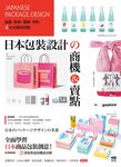 日本包裝設計的商機&賣點：版面、配色、圖案、材料，4大主軸找亮點，從提袋到周邊都是手滑好設計 (電子書) - 圖片 1
