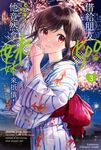 【小說】借給朋友500圓，他竟然拿妹妹來抵債，我到底該如何是好 (3) (電子書) - 圖片 1