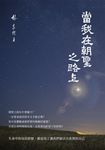當我在朝聖之路上 (電子書) - 圖片 1