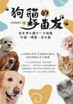 狗貓的好菌友：留美博士讓你一次搞懂好菌、壞菌、益生菌 (電子書) - 圖片 1