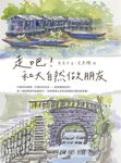 走吧!和大自然做朋友 (電子書) - 圖片 1