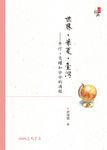 世界、華夏、臺灣 (電子書) - 圖片 1
