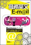 商務英文E-mail (電子書) - 圖片 1