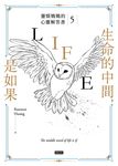 生命的中間,是如果:靈媒媽媽的心靈解答書5 (電子書) - 圖片 1