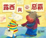 露西與惡霸 (電子書) - 圖片 1