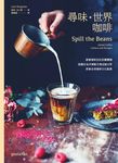 尋味‧世界咖啡──跟著咖啡豆的流轉傳播,認識在地沖煮配方與品飲日常,探索全球咖啡文化風景 (電子書) - 圖片 1