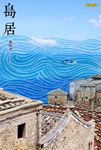 島居 (電子書) - 圖片 1