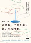 這僅有一次的人生，我不想說抱歉 (電子書) - 圖片 1