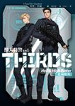 獸人特警系列 1 赴湯蹈火 (電子書) - 圖片 1