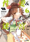 性愛＆迷宮!! (6) (電子書) - 圖片 1