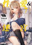 性愛＆迷宮!! (7) (電子書) - 圖片 1