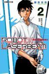 ROBOT×LASERBEAM機器人的雷射高爾夫 (2) (電子書) - 圖片 1